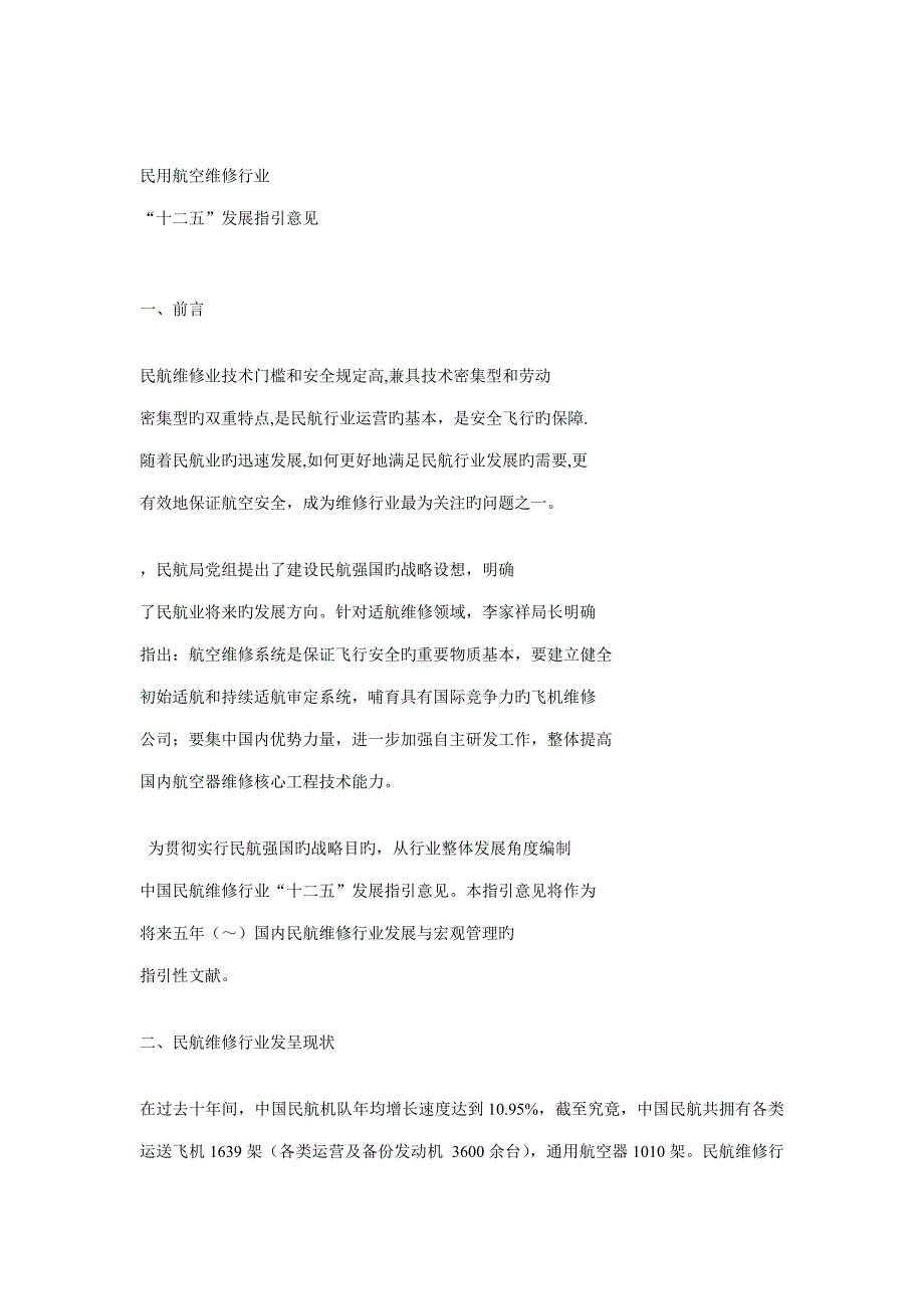 民航十二五重点规划最终版_第2页