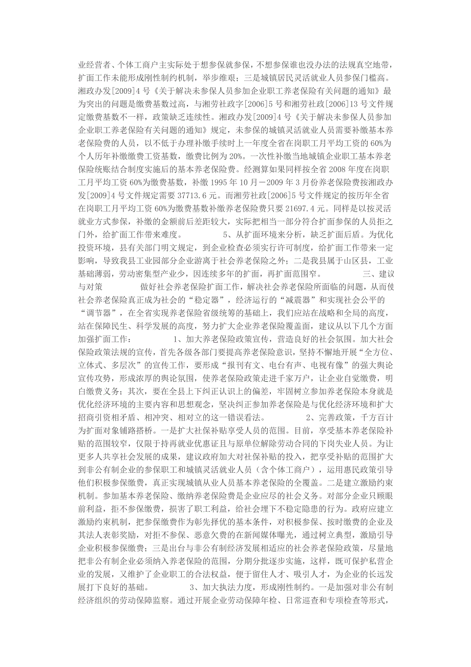 关于慈利县企业基本养老保险征缴扩面工作的调查与思考_第3页