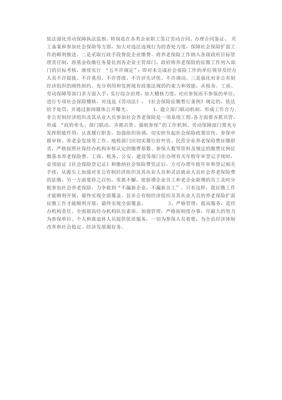 关于慈利县企业基本养老保险征缴扩面工作的调查与思考_第4页