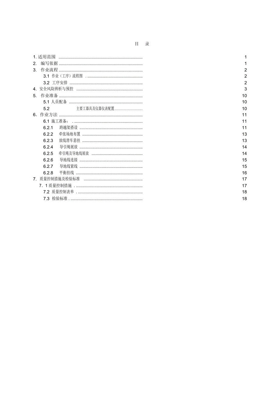 南方电网架线施工作业指导书_第1页