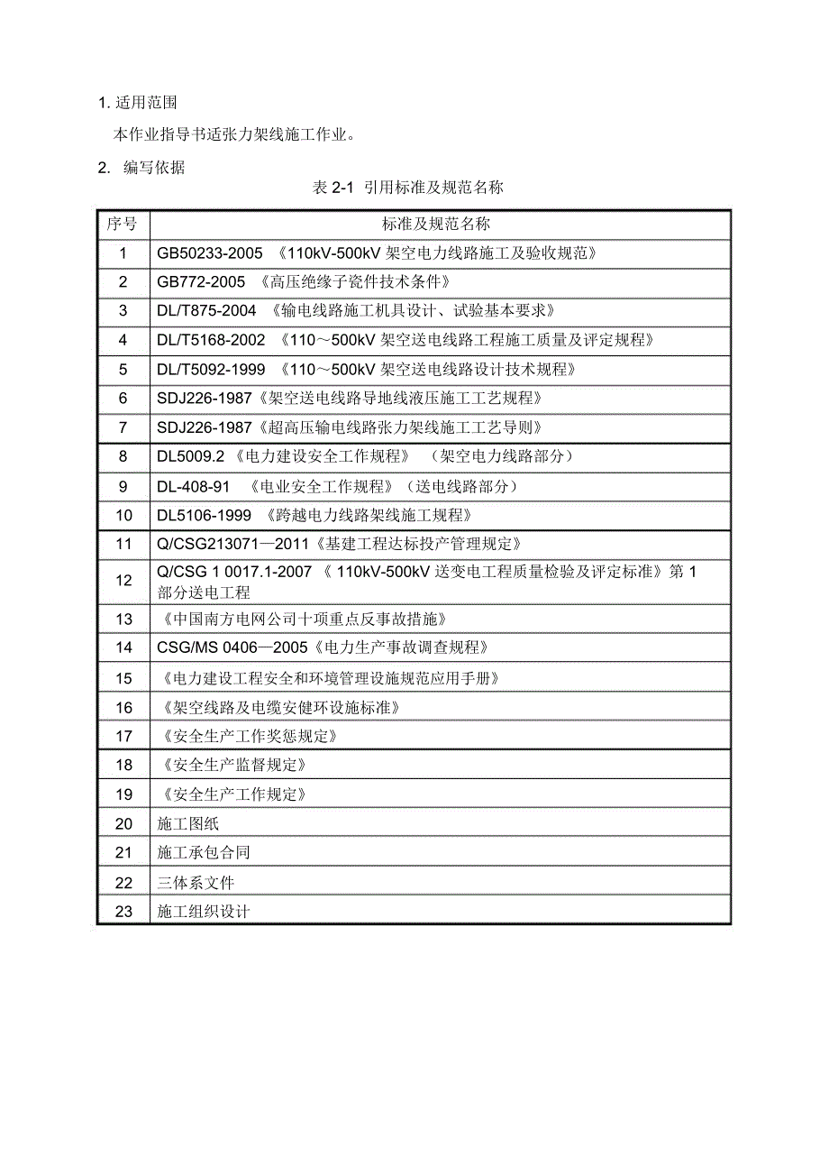 南方电网架线施工作业指导书_第2页