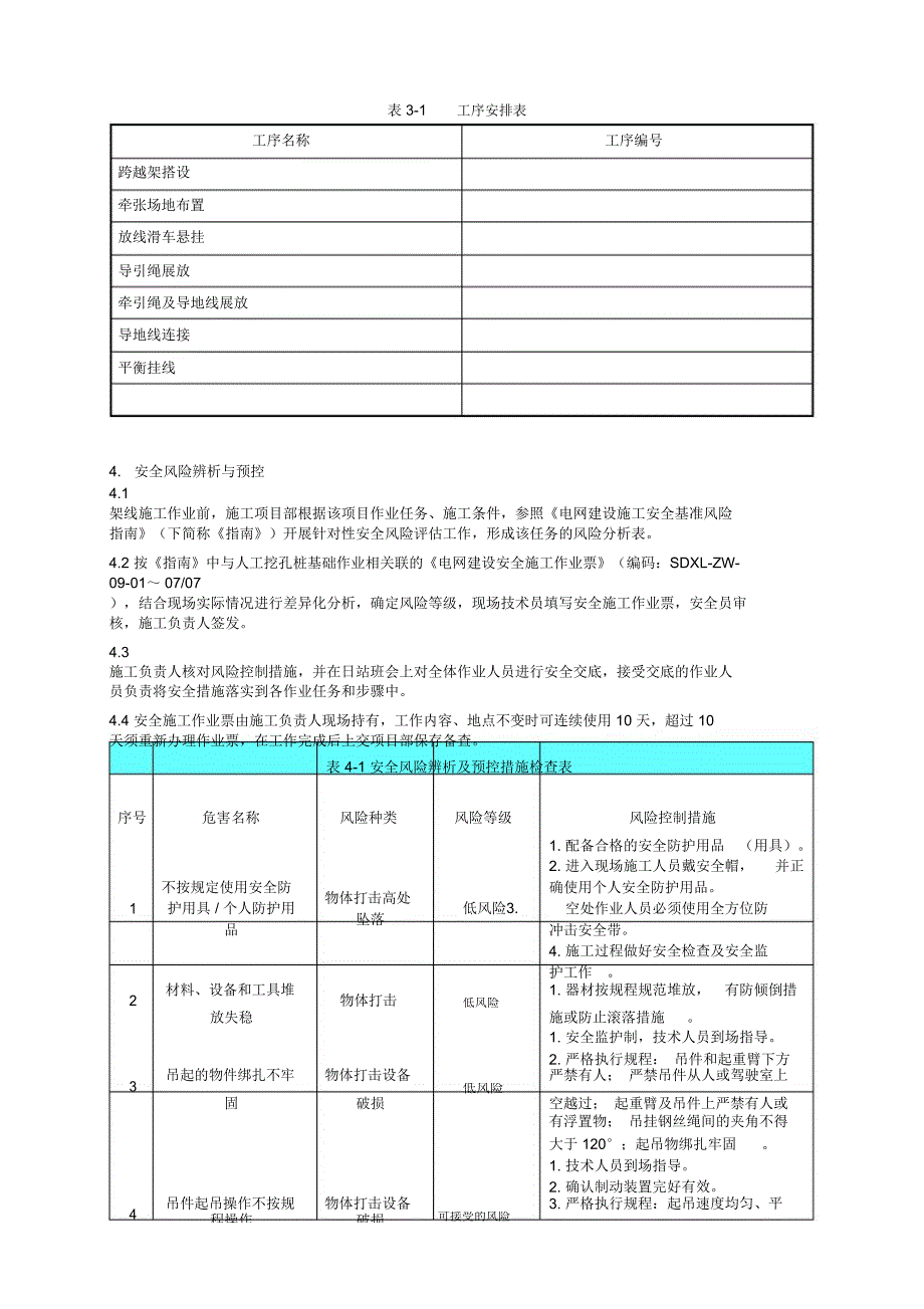 南方电网架线施工作业指导书_第4页