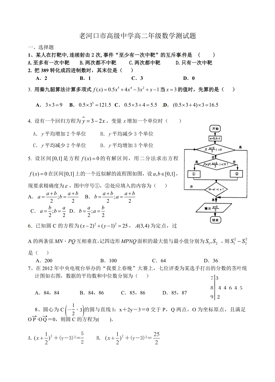 老河口市高级中学高二年级数学测试题_第1页