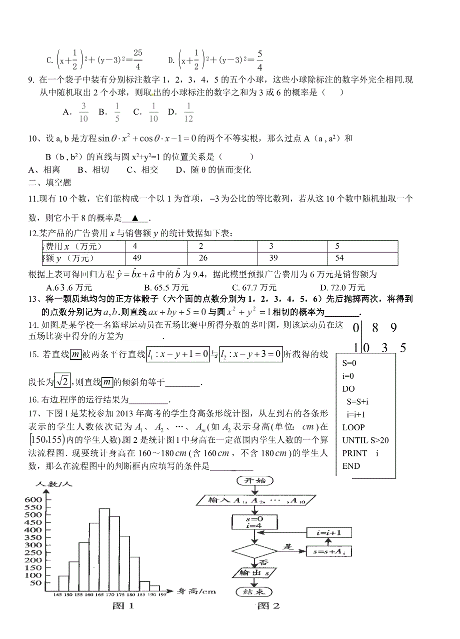 老河口市高级中学高二年级数学测试题_第2页