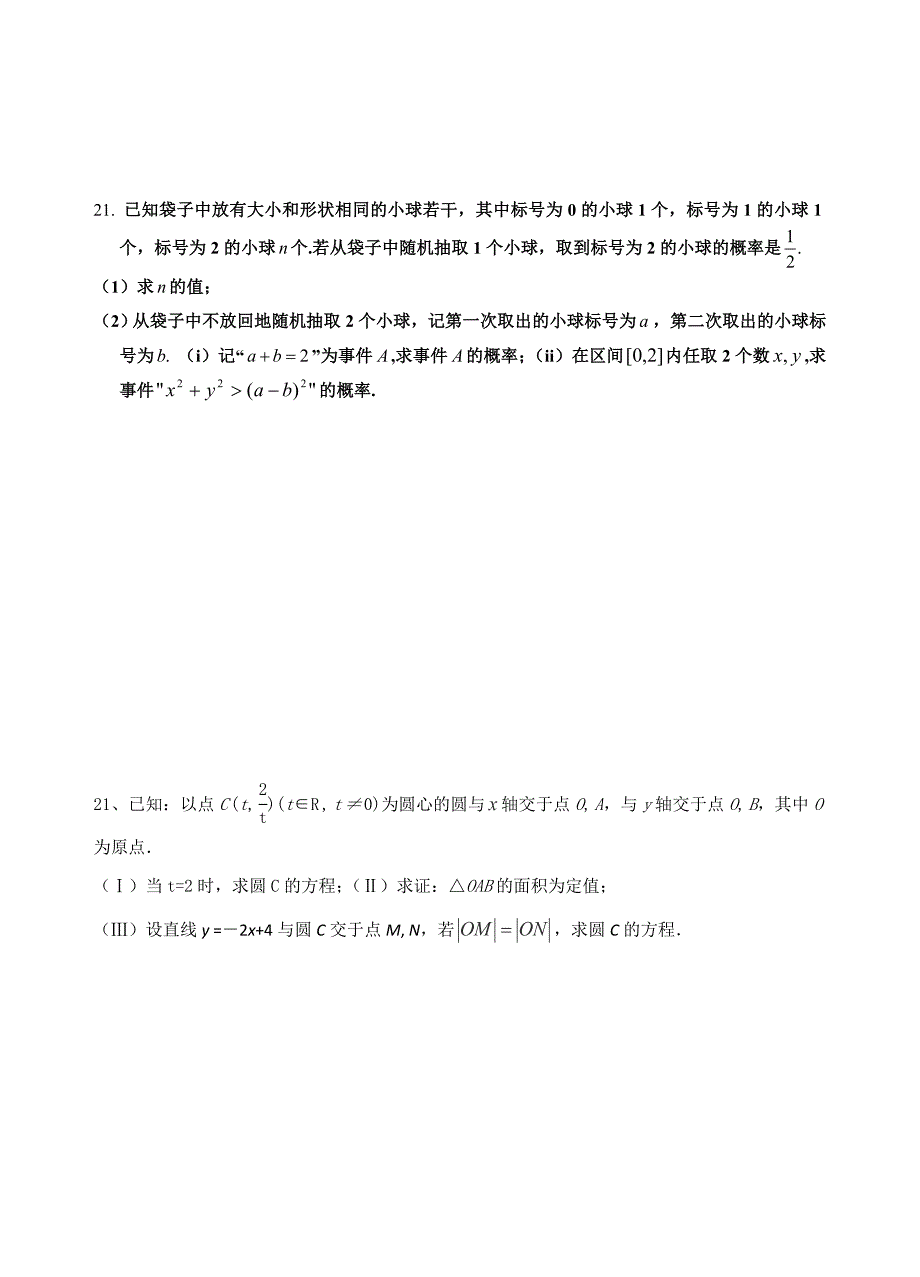 老河口市高级中学高二年级数学测试题_第4页