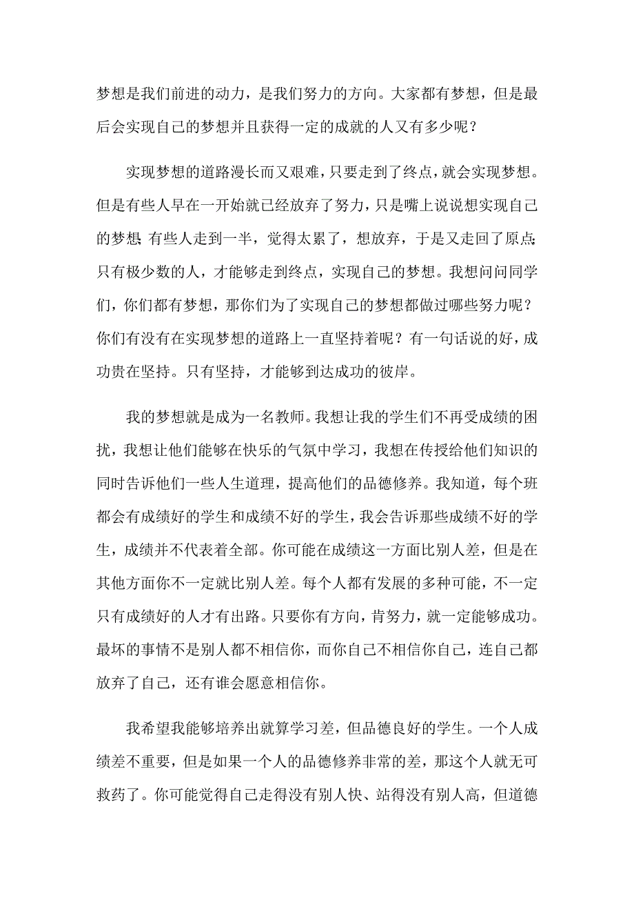 有关我的梦想演讲稿锦集9篇_第4页