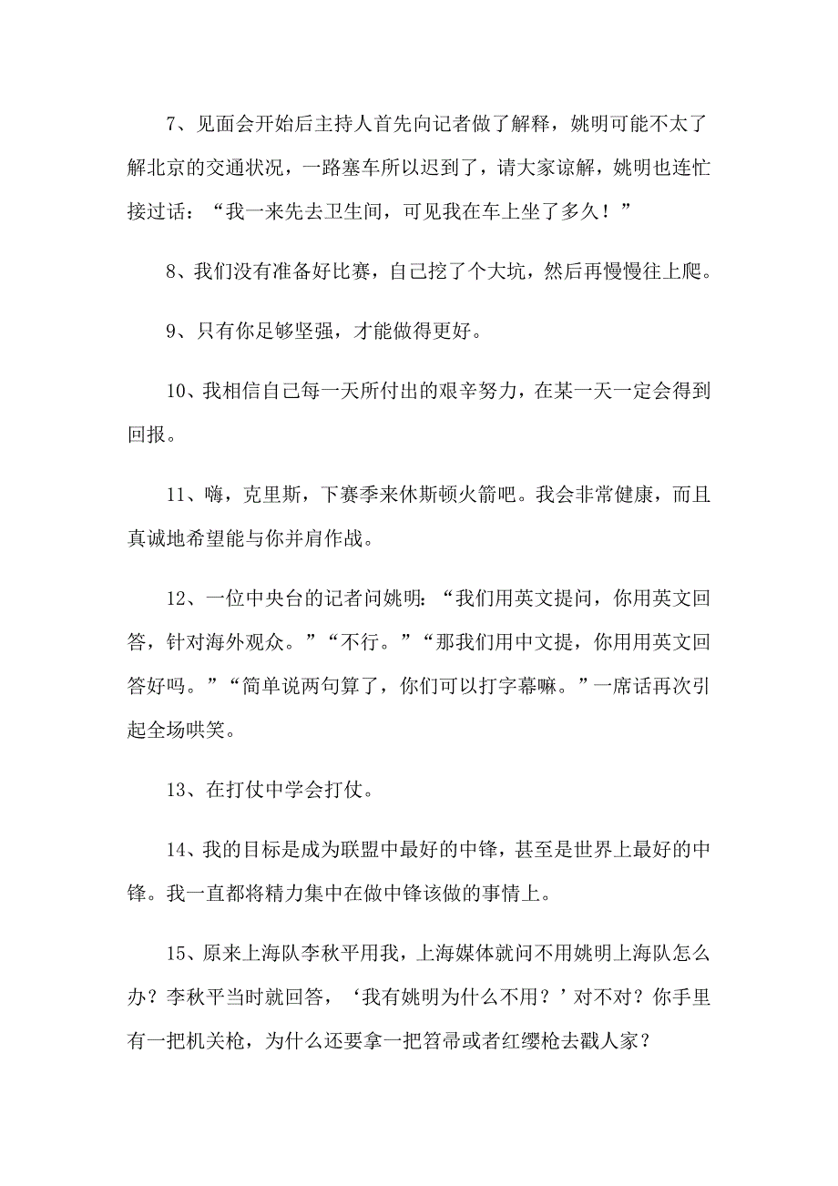 （word版）2023年姚明经典语录_第2页