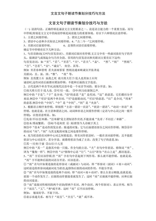 文言文句子朗读节奏划分技巧与方法