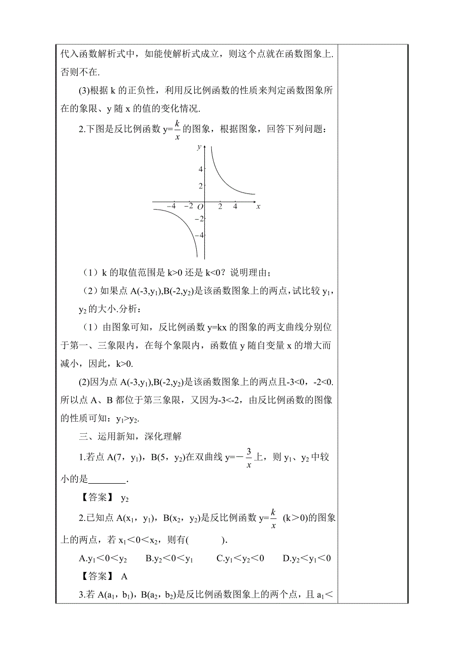 4、反比例函数的图象与性质（2）.doc_第2页