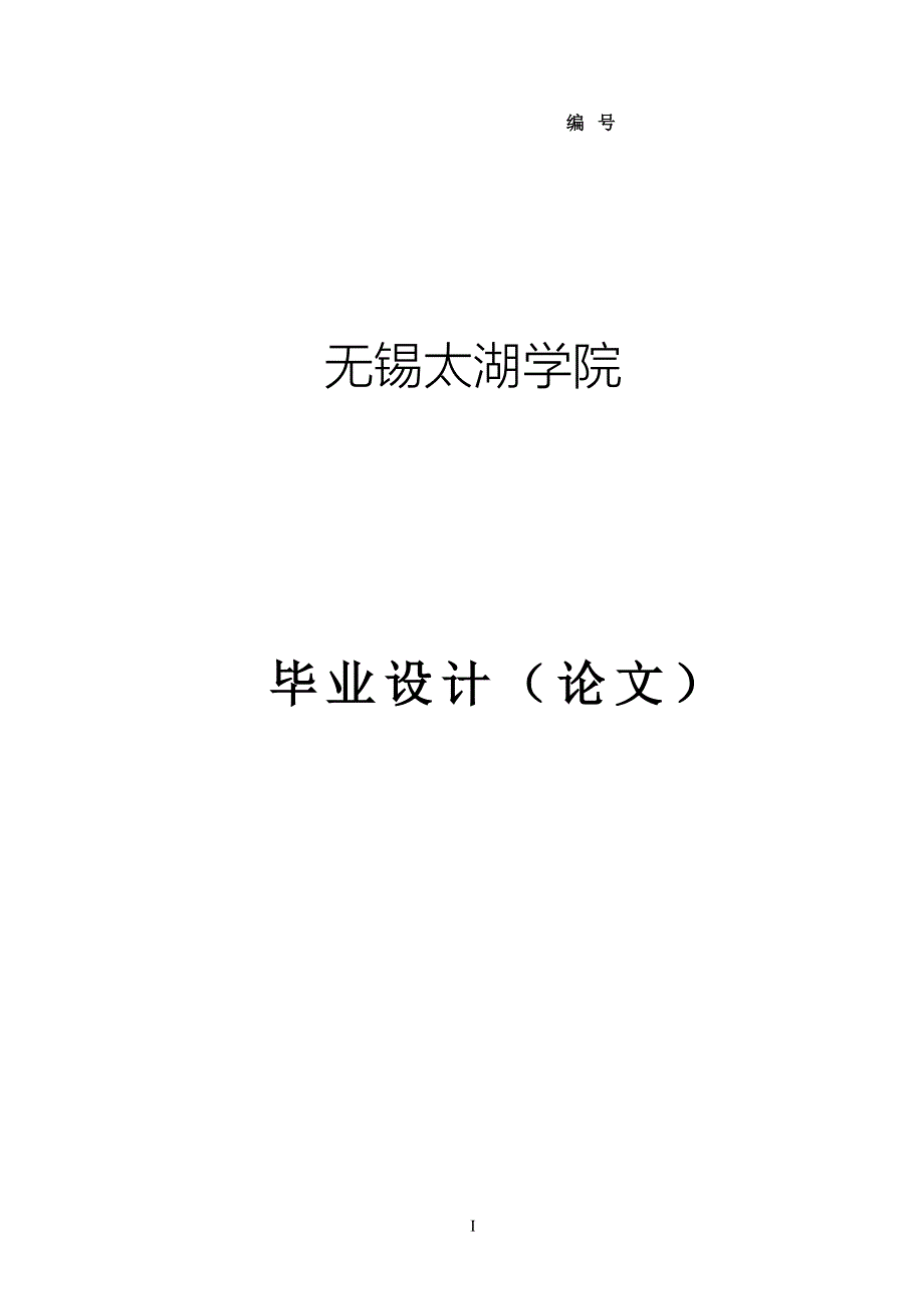 管道除尘机器人结构设计说明书.doc_第1页