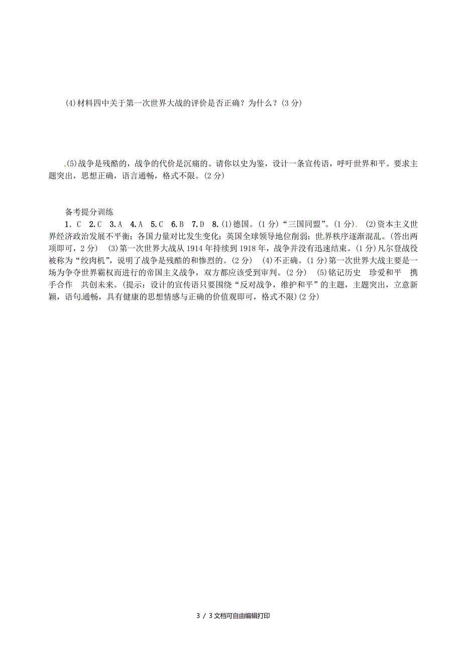 云南专版中考历史基础复习第二十讲第一次世界大战和俄国十月革命习题_第3页