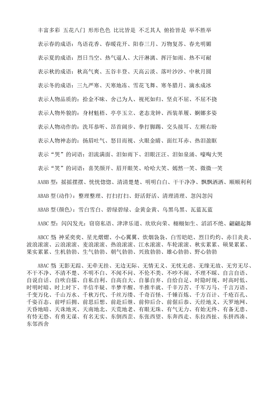 小升初语文知识复习-词语和成语_第3页