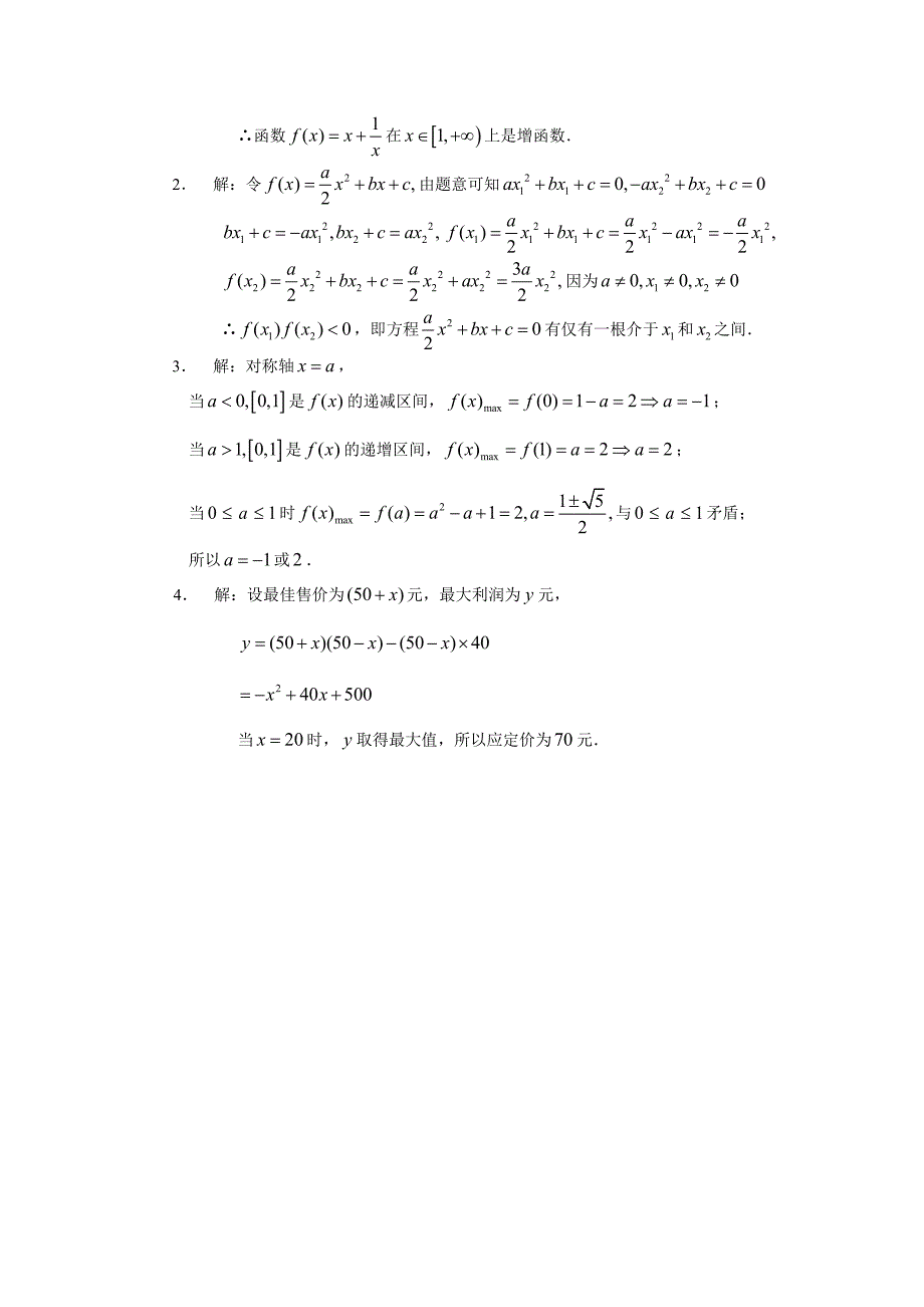 新课程基础训练题必修1第三章函数的应用（含幂函数）基础训练A组及答案_第4页