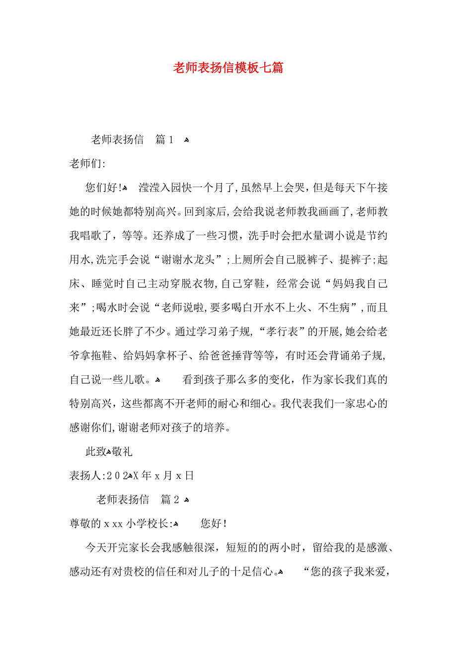 老师表扬信模板七篇_第1页