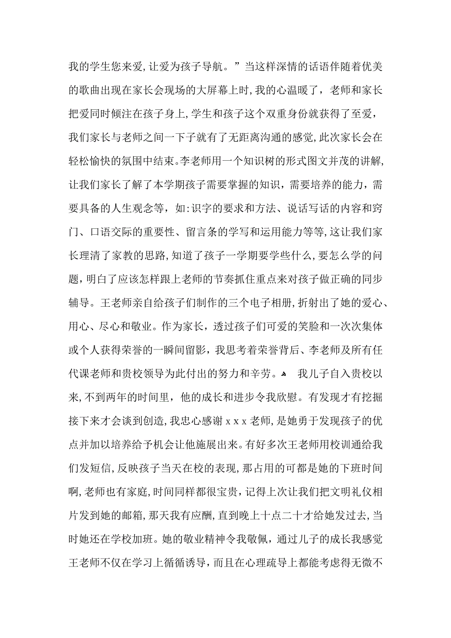 老师表扬信模板七篇_第2页