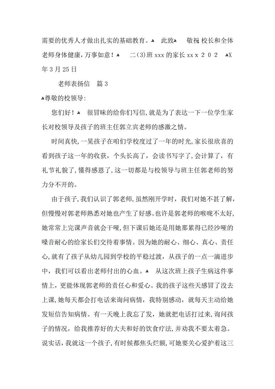 老师表扬信模板七篇_第4页