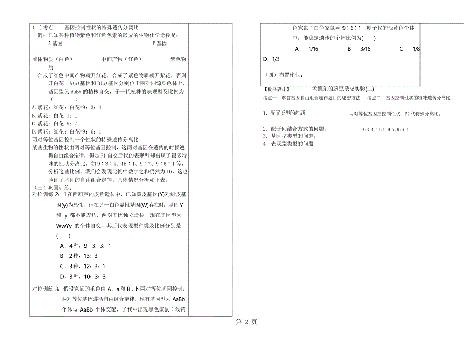 人教版高中生物必修二第一章第2节《 孟德尔的豌豆杂交实验》优质教案_第2页