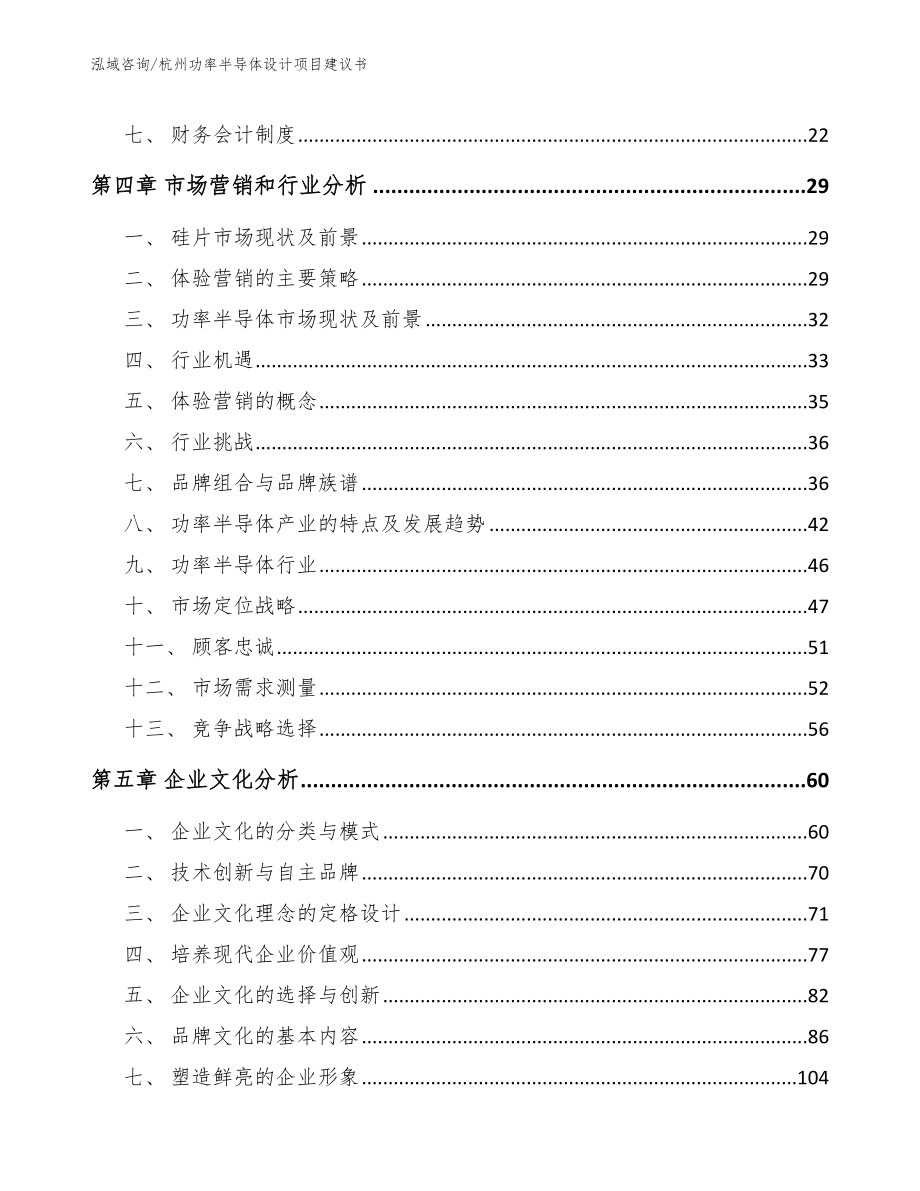杭州功率半导体设计项目建议书_第3页