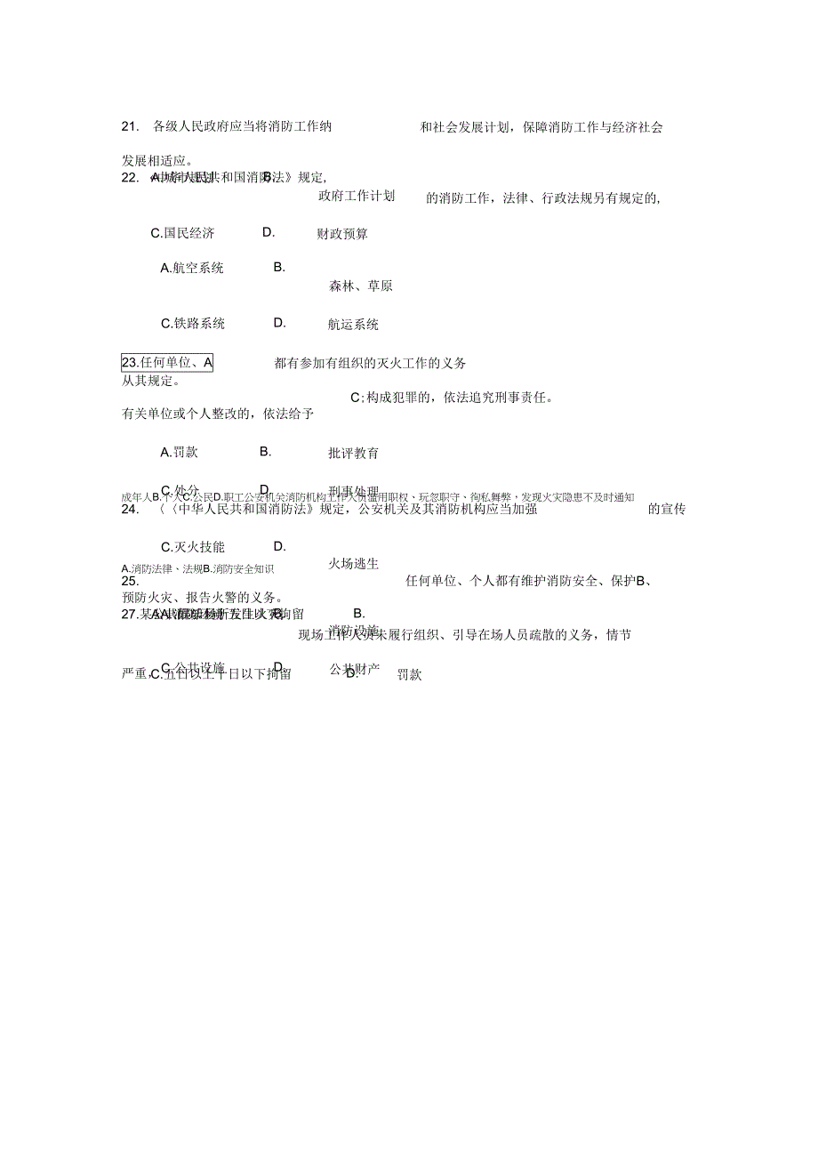 2020年年消防岗位资格考试三级消防法题库_第4页