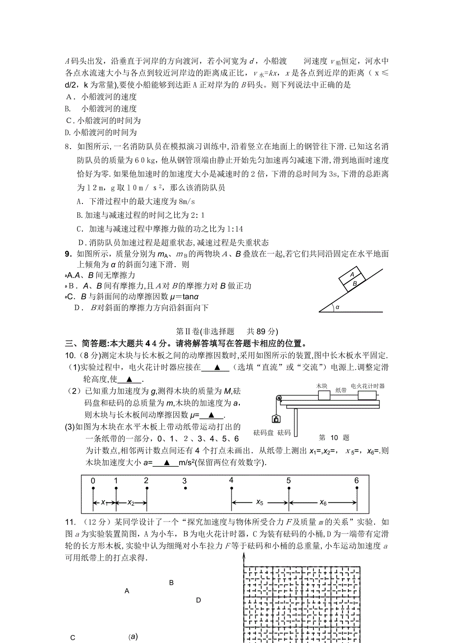 江苏省泰州高三物理上学期期中考试新人教版会员独享_第2页