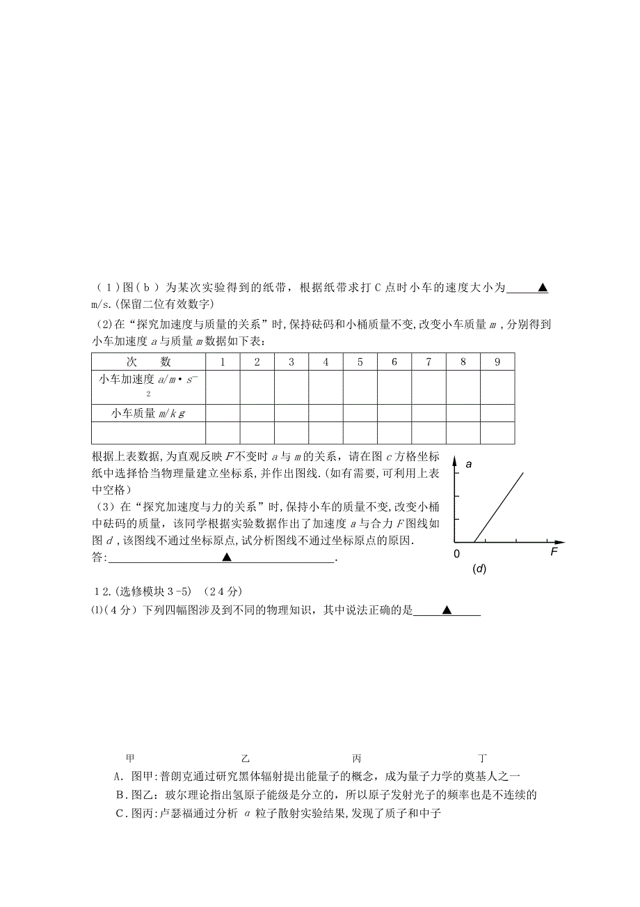 江苏省泰州高三物理上学期期中考试新人教版会员独享_第3页