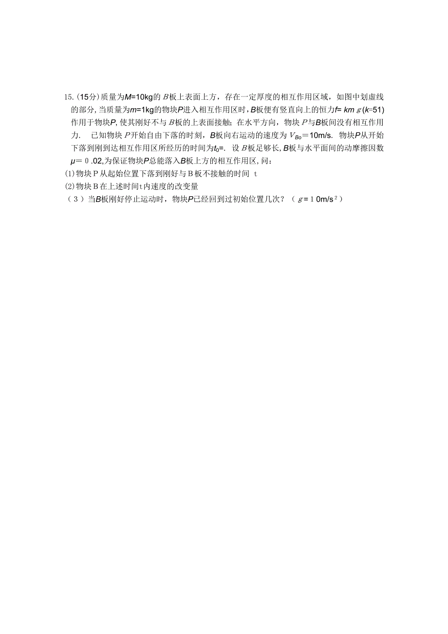 江苏省泰州高三物理上学期期中考试新人教版会员独享_第5页