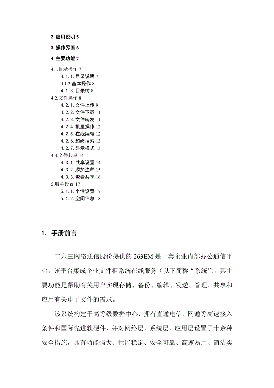 263EM企业文件柜系统企业员工用户手册_第2页