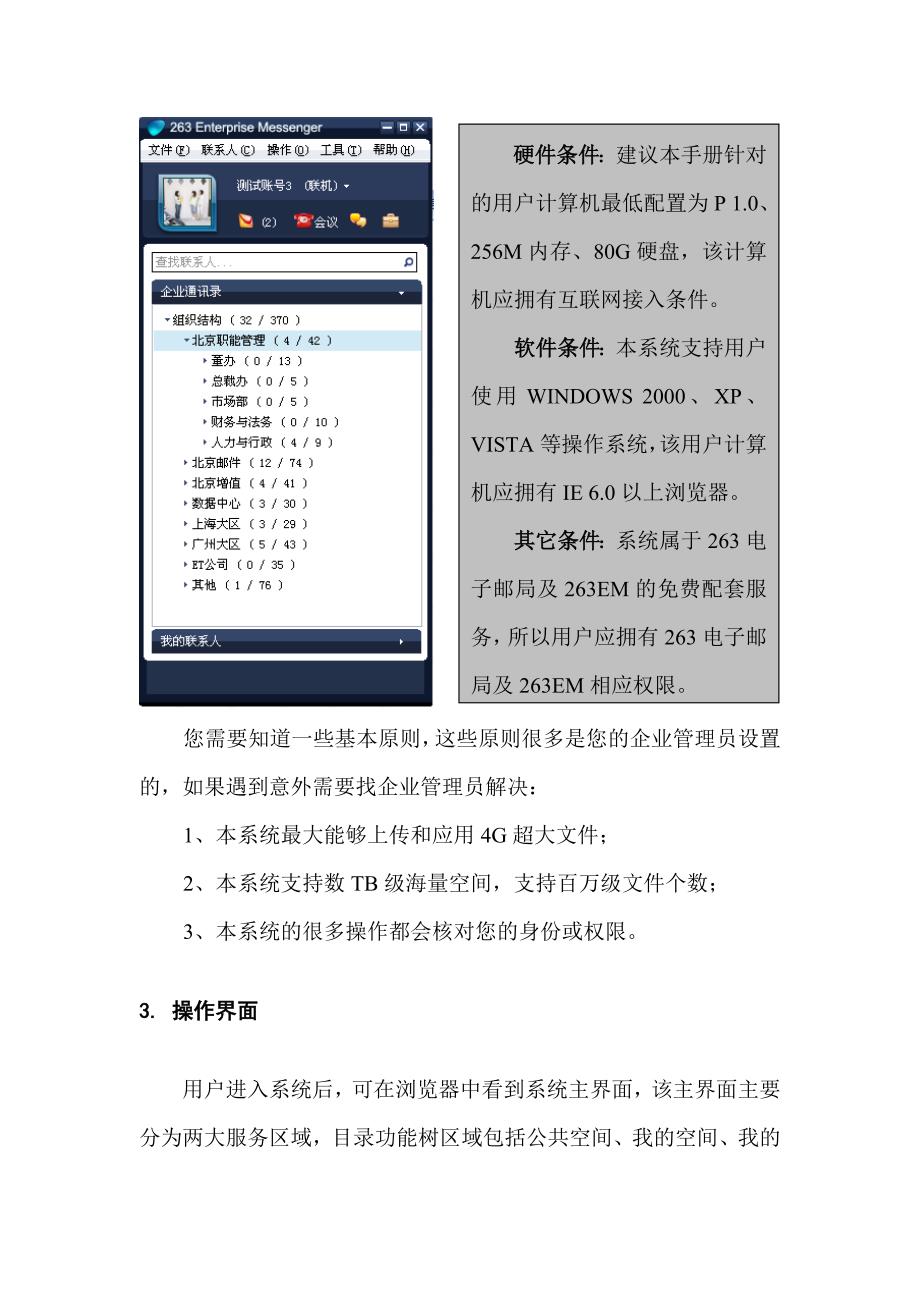 263EM企业文件柜系统企业员工用户手册_第4页