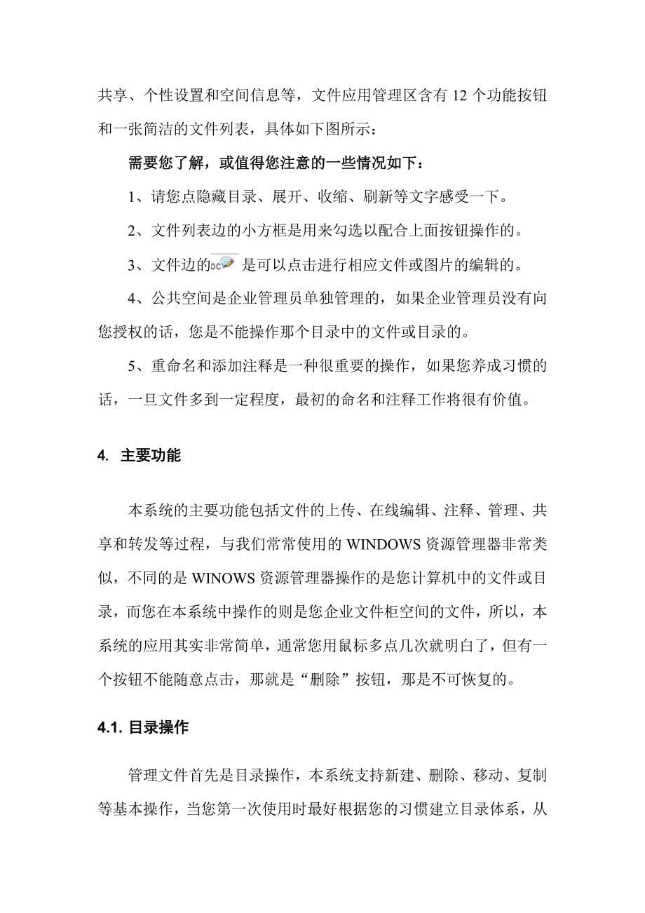 263EM企业文件柜系统企业员工用户手册_第5页