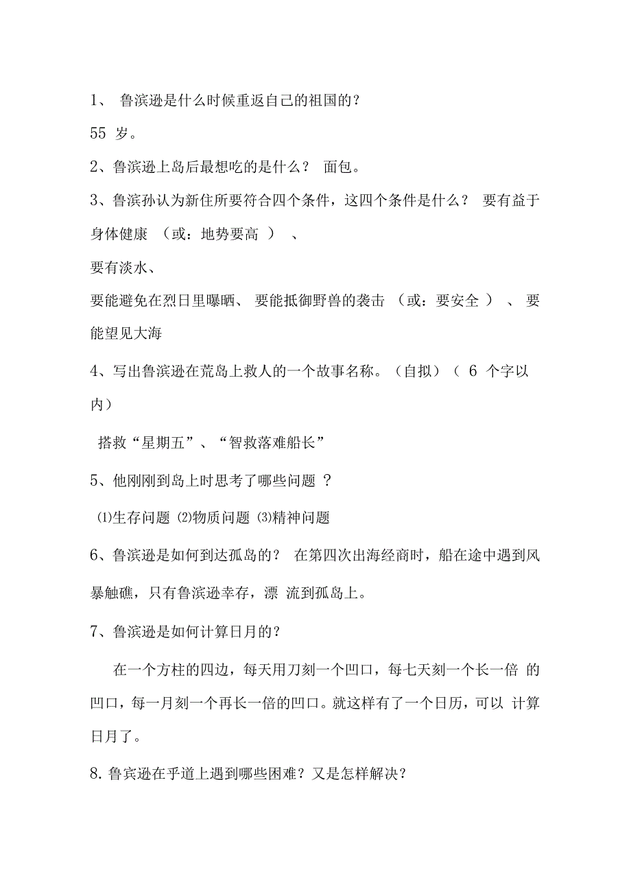 鲁滨逊漂流记阅读测试题及答案_第3页