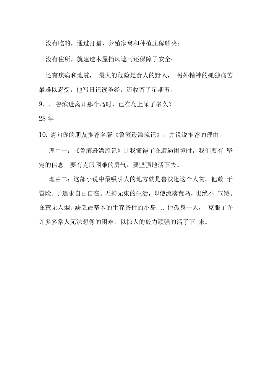 鲁滨逊漂流记阅读测试题及答案_第4页