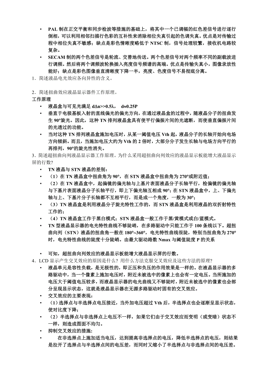 《信息显示技术》复习重点_第2页