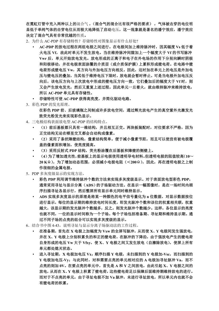 《信息显示技术》复习重点_第4页