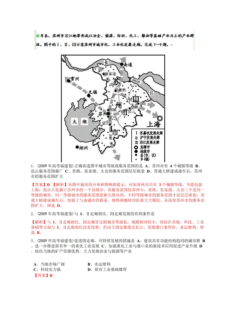 高考地理母题1956-2012汇编考点35不同规模城市服务功能的差异+地域文化对人口或城市的影响.doc_第2页