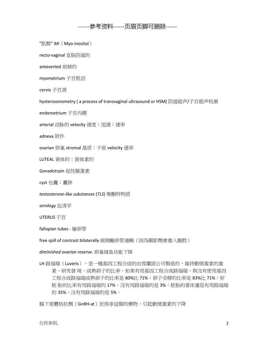 试管婴儿(IVF)和人工授精(IUI)英文报告的专用词汇和缩写[参照材料]_第2页