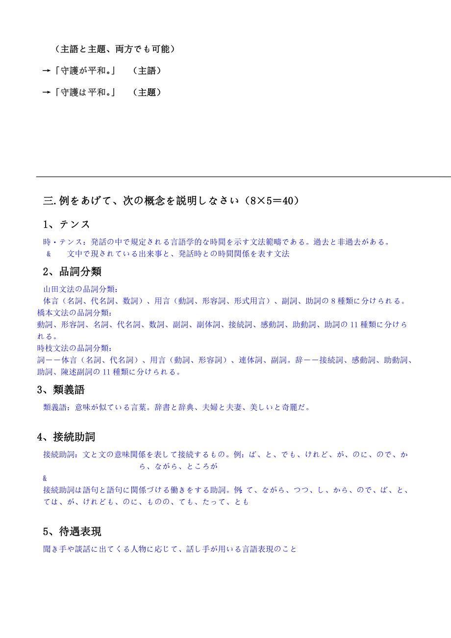 广外2005-2008日语语言学历年试题及答案汇总A.doc_第4页