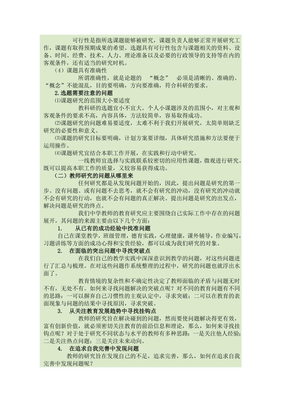 个人课题的几点认识.docx_第3页