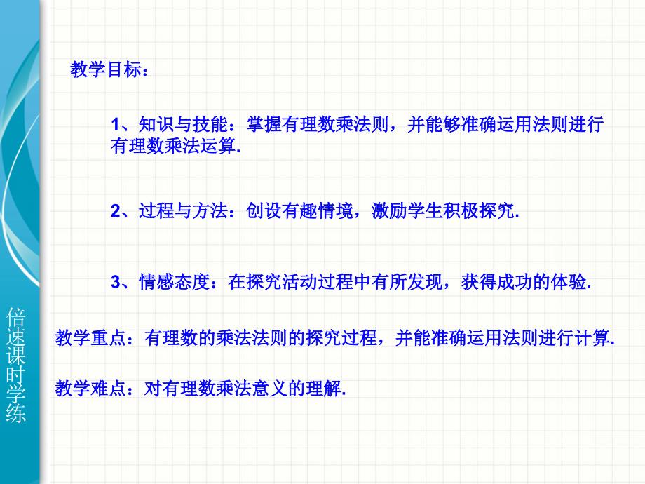 1.4.1有理数的乘法(1_第2页