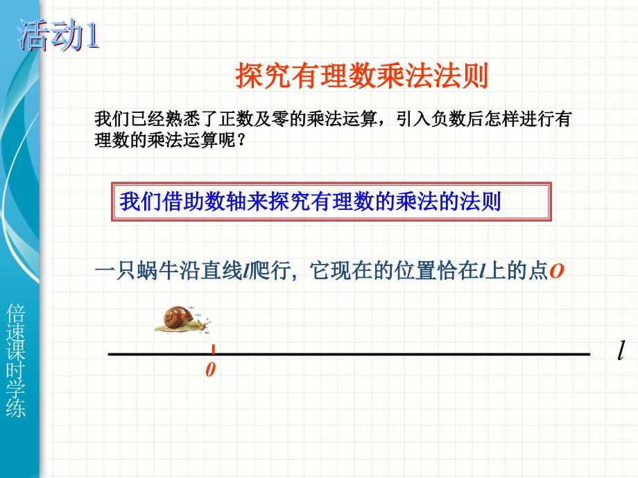 1.4.1有理数的乘法(1_第3页