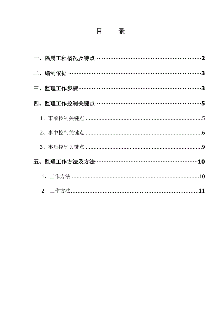 隔震支座监理实施工作细则.doc_第2页