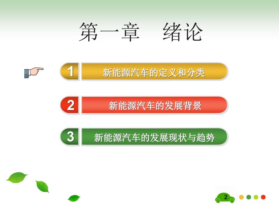 新能源汽车技术第1章_第3页