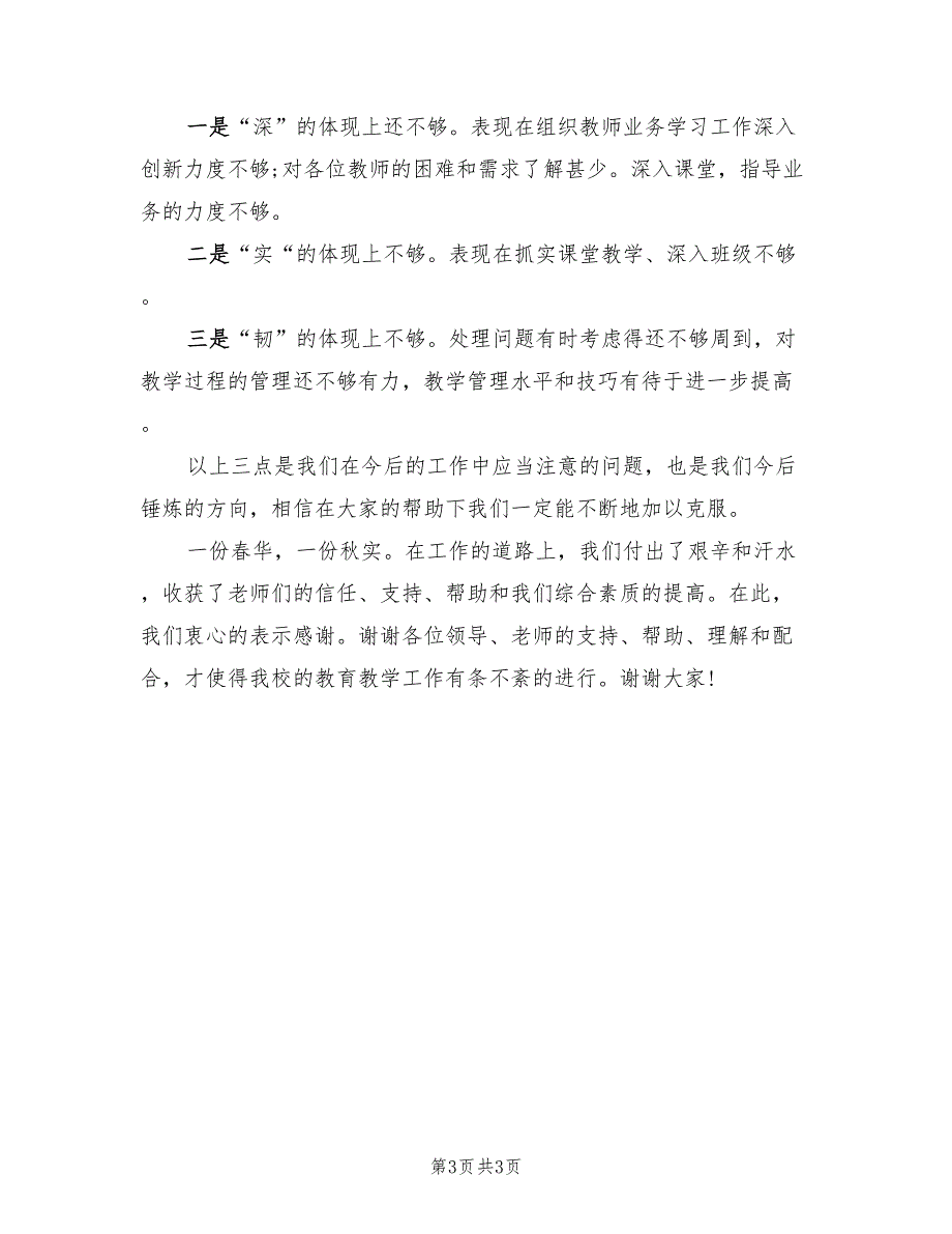 教务处主任年终述职报告.doc_第3页