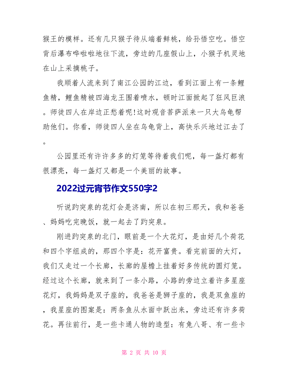 2022过元宵节作文56篇_第2页