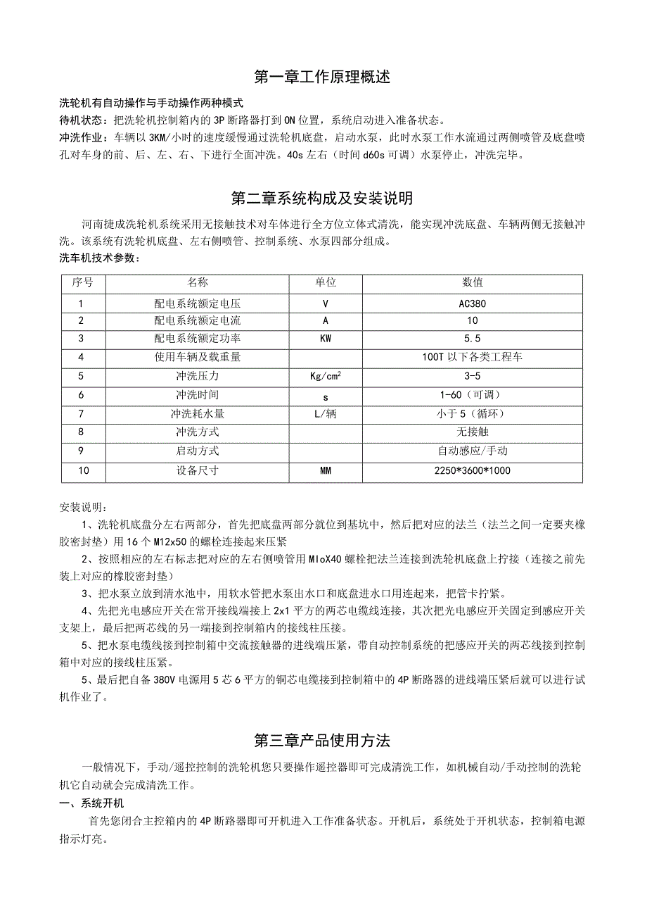 自动冲洗设备2250x3600x1000mm使用说明书_第3页