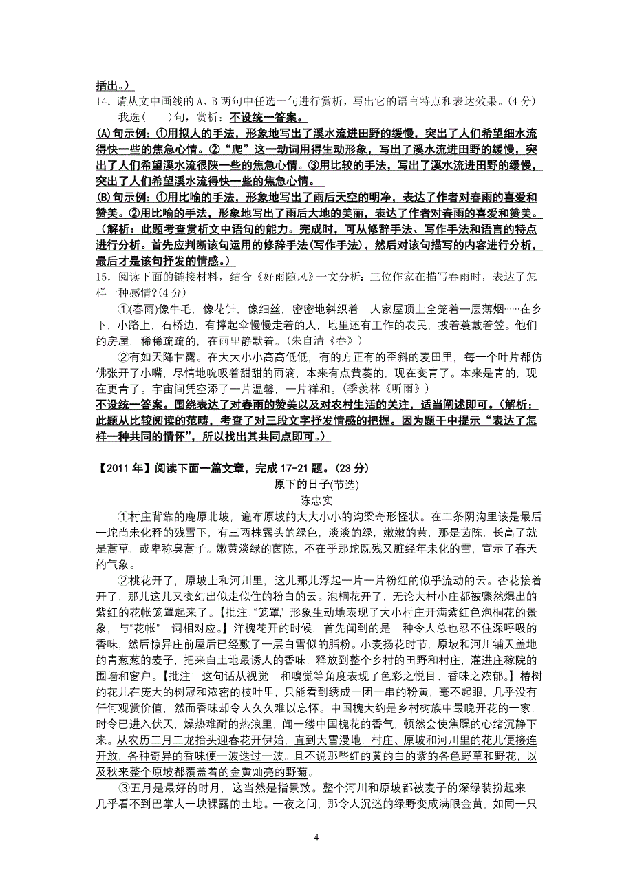 南通市历年中考真题解析（散文阅读）答案.doc_第4页