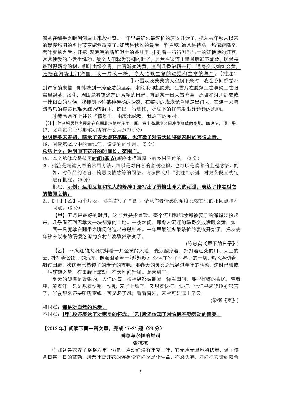 南通市历年中考真题解析（散文阅读）答案.doc_第5页