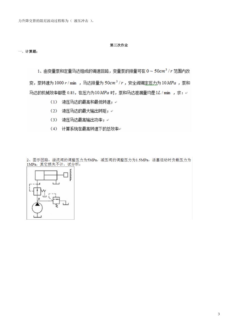 液压与气压传动.doc_第3页