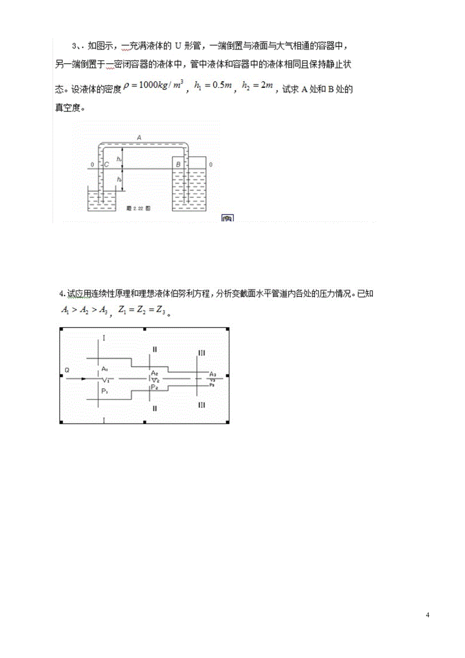 液压与气压传动.doc_第4页