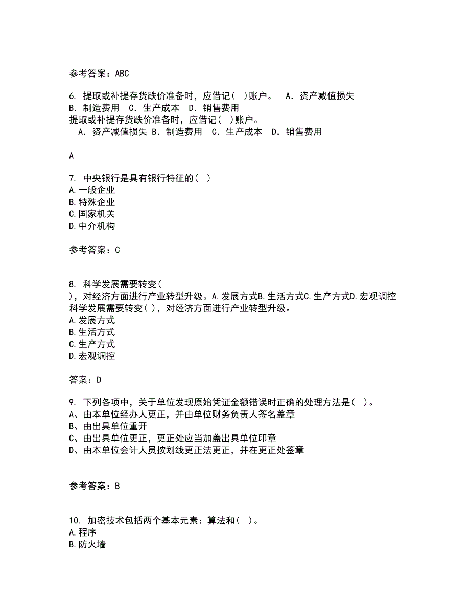 东北财经大学21春《金融学》在线作业二满分答案77_第2页