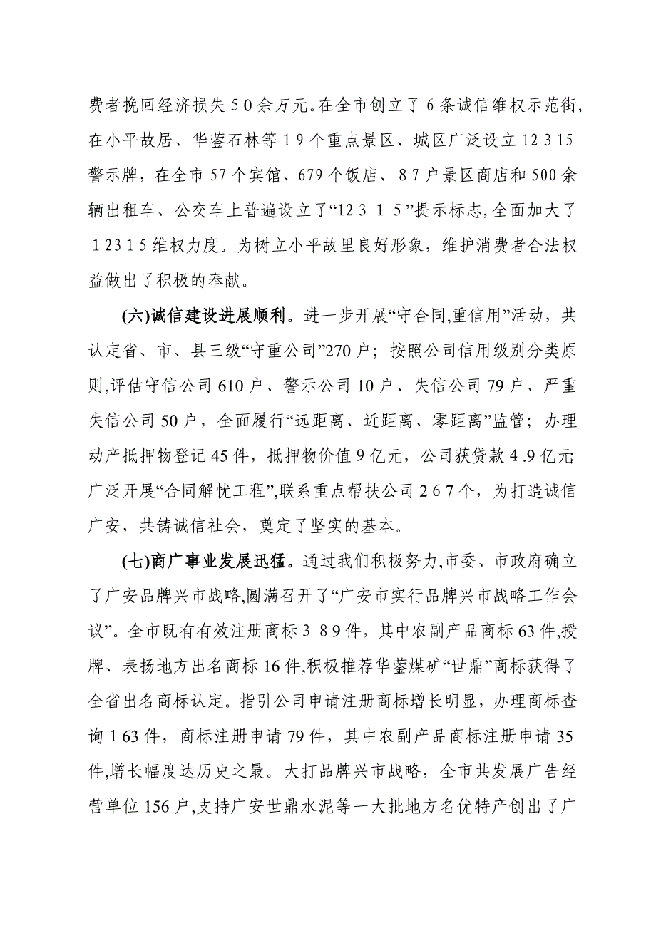 四川省广安市工商行政管理局_第3页